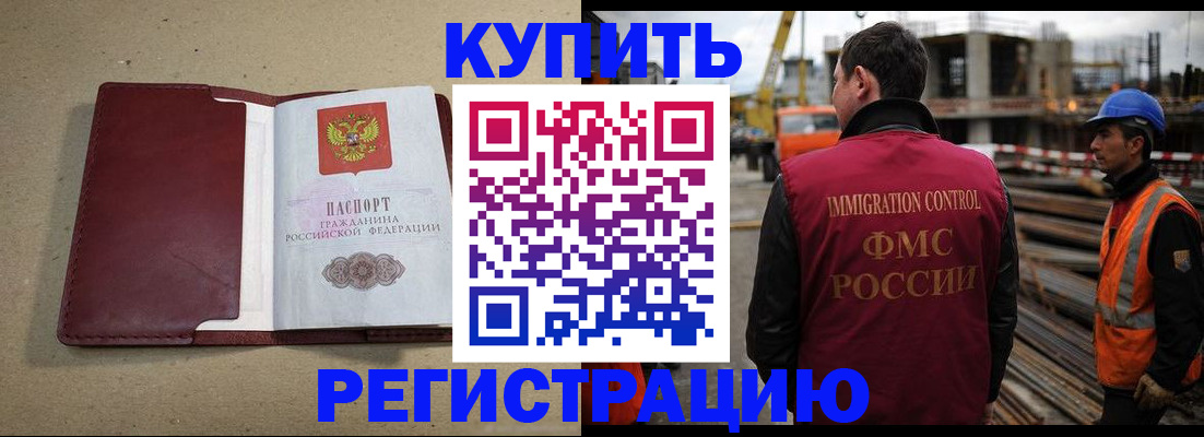 прописка штамп в Ершове