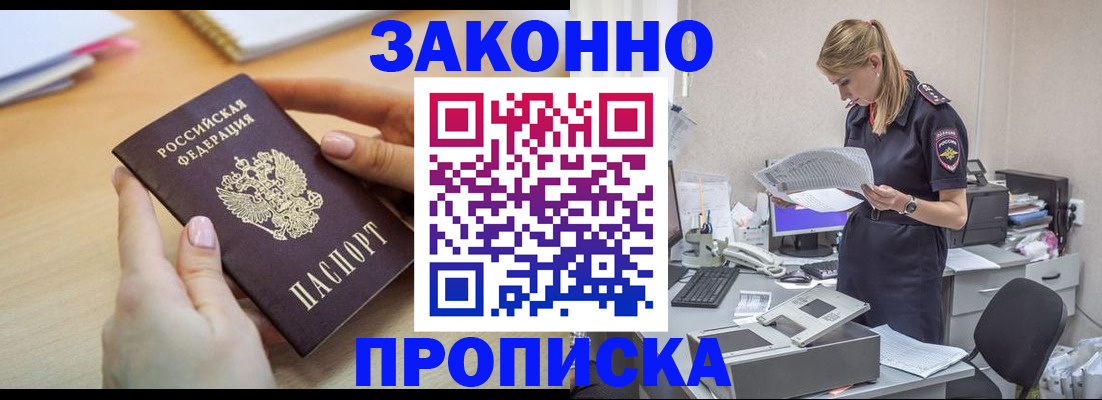 прописка регистрация в Ершове