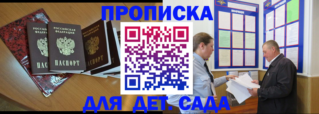 временная регистрация для школы в Ершове