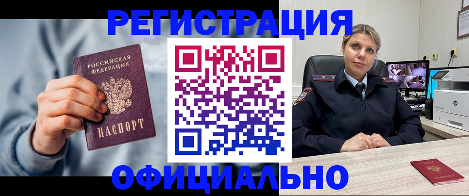 прописка для работы в Ершове