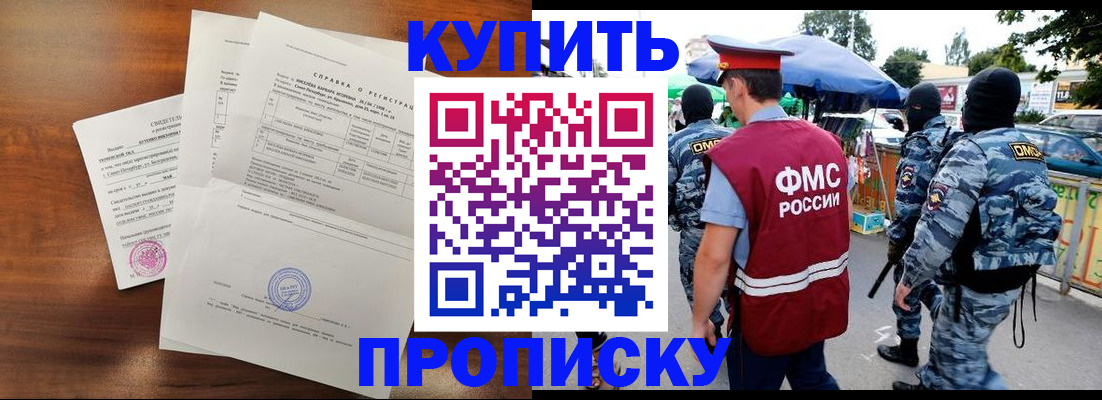 прописка гарантия в Ершове